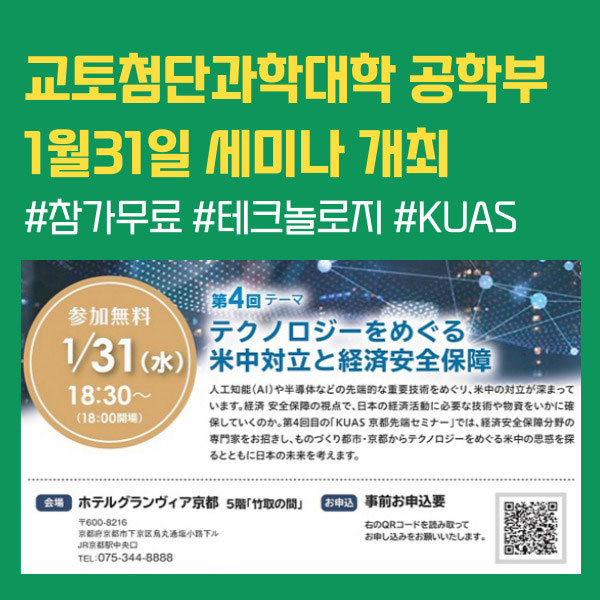 교토첨단과학대학공학부 무료 세미나 개최 1.jpg