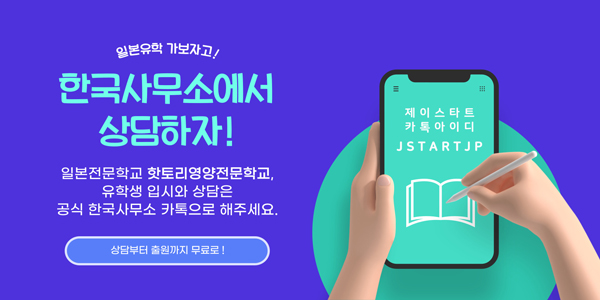 핫토리영양전문학교 영양사과 재학생 2.jpg