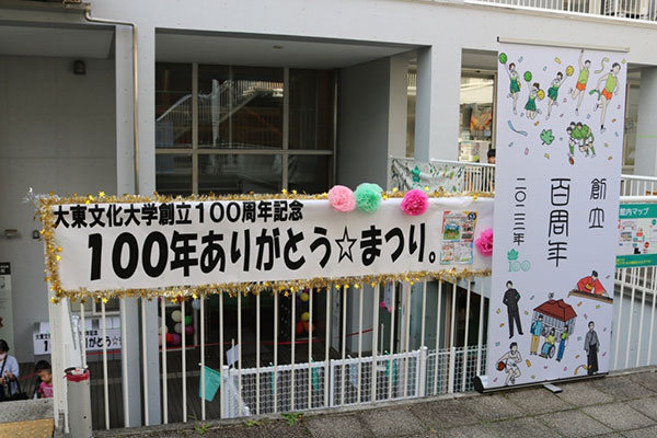 다이토분카대학 학원제 다이토제 12.jpg