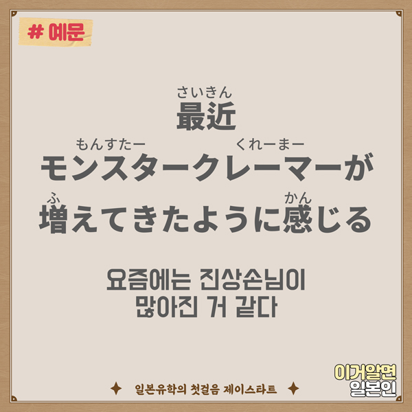 번역기로_안나오는_일본어_ンスタークレーマー_6.jpg