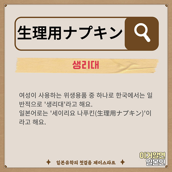 번역기로_안나오는_일본어_生理用ナプキン_3.jpg
