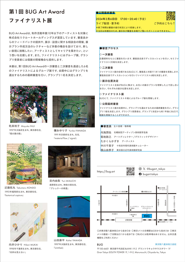 타마미술대학대학원 수료생 BUG Art Award 파이널 선출 3.jpg