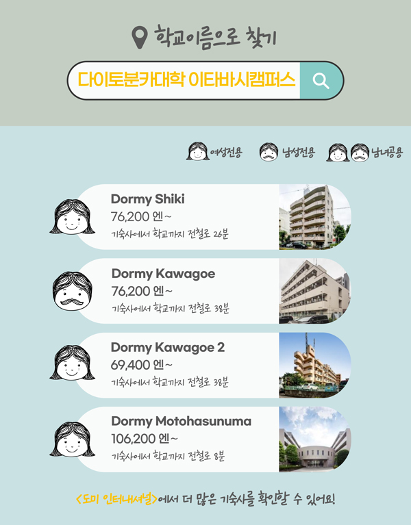 다이토분카대학 웹 취업세미나 개최 5.jpg