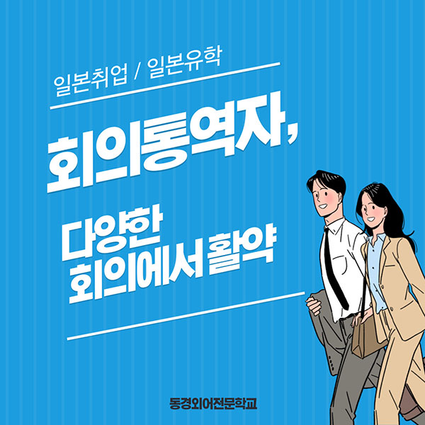 회의통역자가 되는 방법 1.jpg