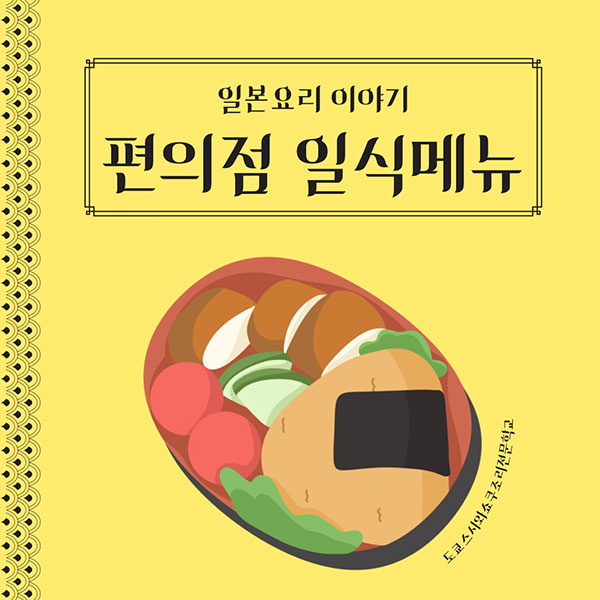 일본 편의점 일식 메뉴 1.jpg