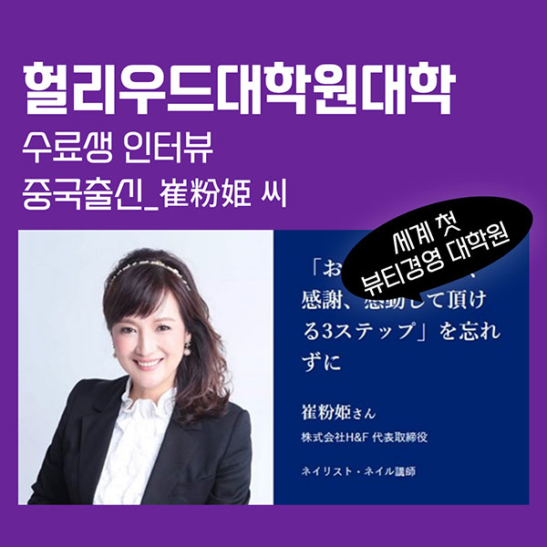 헐리우드대학원대학 중국출신 유학생 1.jpg