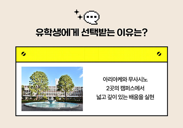 일본 무사시노대학 유학생에게 선택받는 이유는 5.jpg