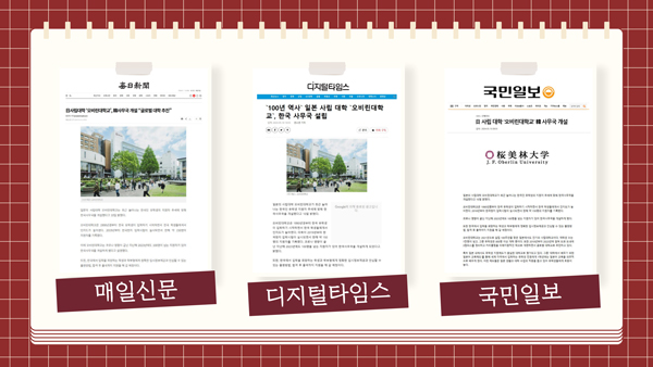 오비린대학 한국사무국 개설 2.jpg