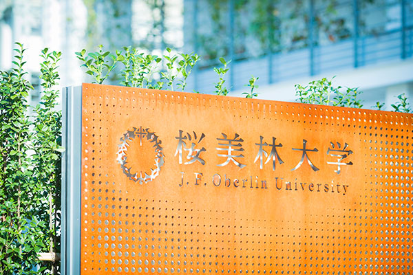 오비린대학 한국사무국 개설 8.jpg