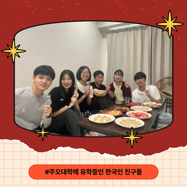 주오대학 한국인 유학생 6.jpg