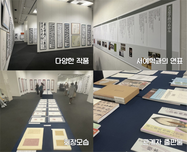 서예의 전통과 미래를 잇는 다이토 분카대학 100주년 기념전 4.jpg