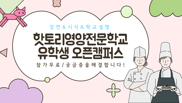 핫토리영양전문학교 졸업생 George 셰프 18.jpg