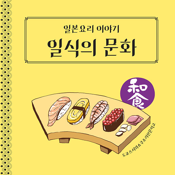 일식의 문화 1.jpg