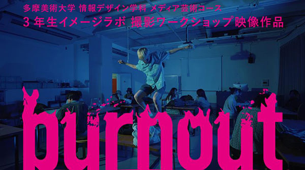 타마미술대학 정보디자인학과 미디어예술코스 1.jpg