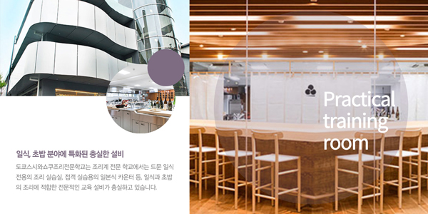 도쿄스시와쇼쿠조리전문학교 졸업 후 직업 3.jpg