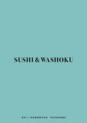 도쿄스시와쇼쿠조리전문학교 졸업 후 직업 11.JPEG