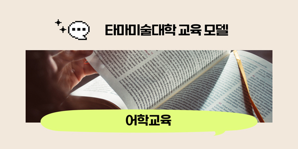 타마미술대학 유니크한 교육과정 6.jpg