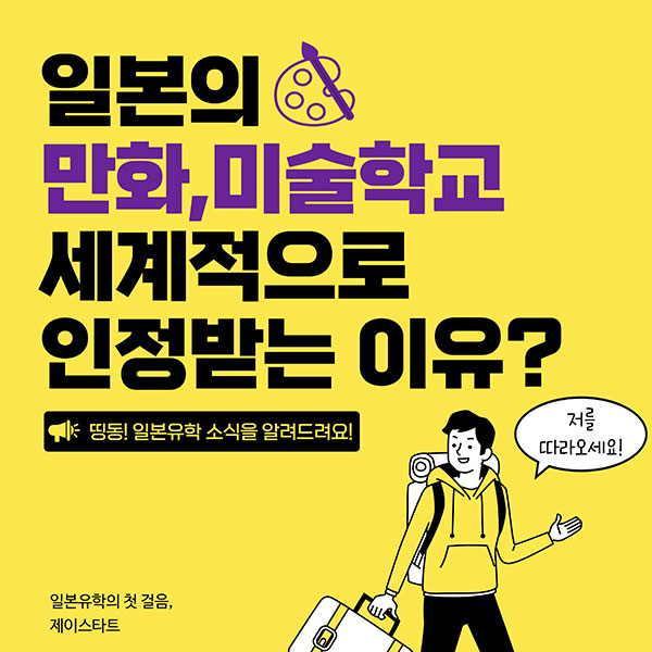 일본 만화, 미술학교가 세계적으로 평가받는 이유 1.jpg