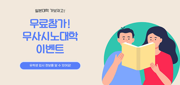 무사시노대학 유대만 학생 인터뷰 7.jpg