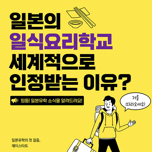 도쿄스시와쇼쿠조리전문학교 일식요리학교가 앞으로 주목받는 이유 1.jpg