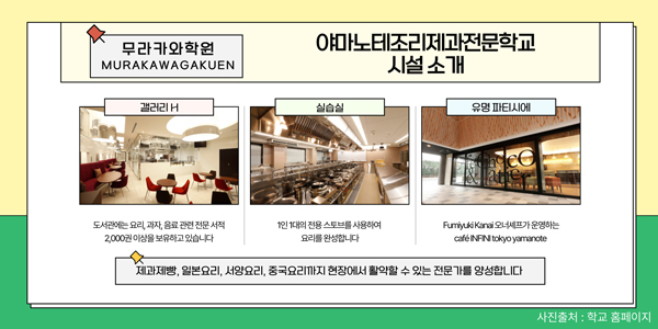 일본조리사학교 무라카와학원 3.jpg