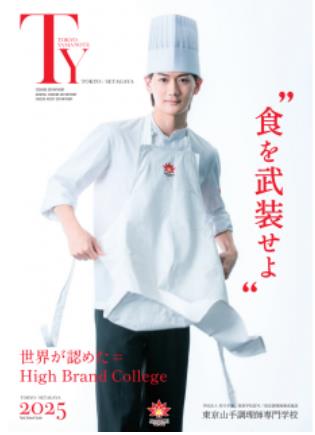 일본조리사학교 무라카와학원 7 도쿄야마노테조리사전문학교.JPEG