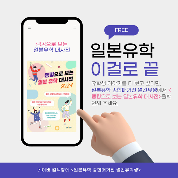 일본유학대사전 2024 1.jpg