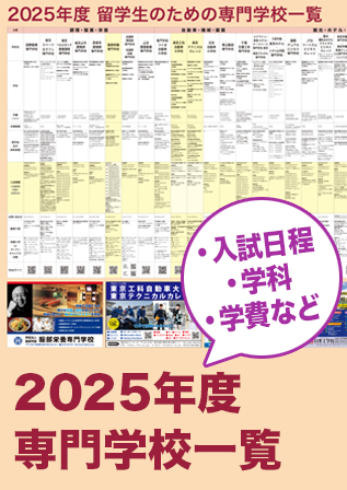 2025전문학교 일람 1.jpg