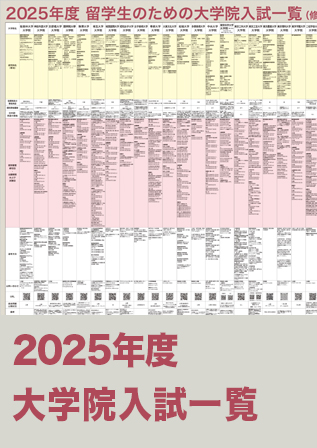 大学院2025.jpg