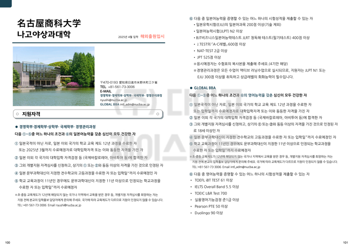 나고야상과대학 2025 입시요강 한국어판 3.jpg
