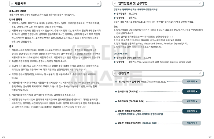 나고야상과대학 2025 입시요강 한국어판 6.jpg