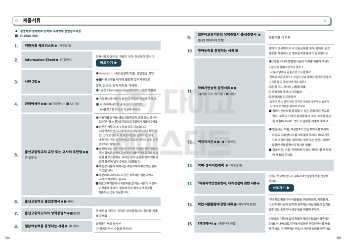 나고야상과대학 2025 입시요강 한국어판 5.jpg