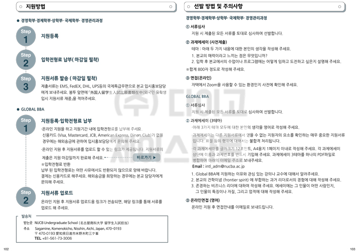 나고야상과대학 2025 입시요강 한국어판 4.jpg