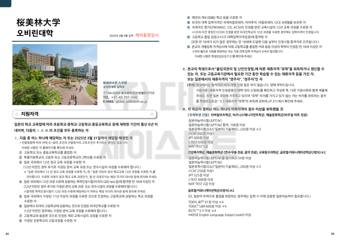오비린대학 2025 입시요강 한국어판 3.jpg