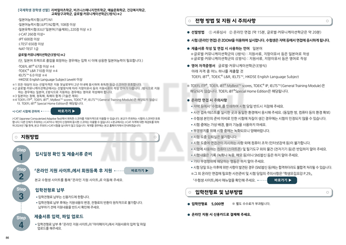 오비린대학 2025 입시요강 한국어판 4.jpg