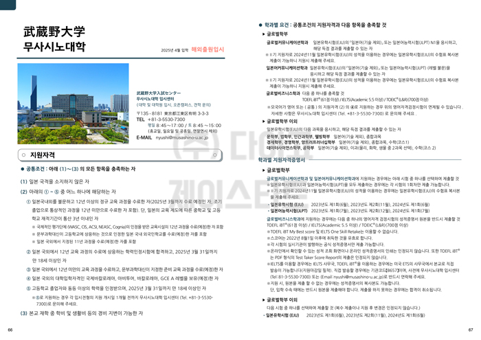 무사시노대학 2025 입시요강 한국어판 3.jpg