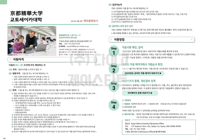 교토세이카대학 2025 입시요강 한국어판 3.jpg