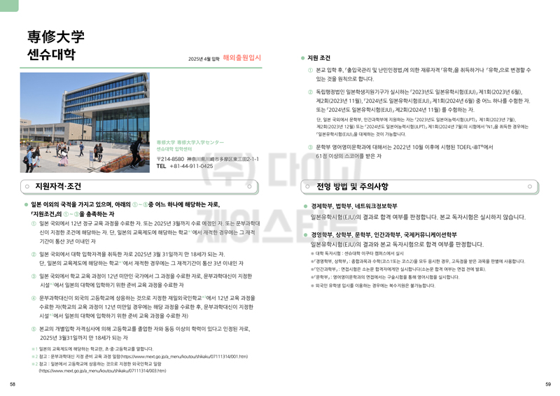 센슈대학 2025 입시요강 한국어판 3.jpg