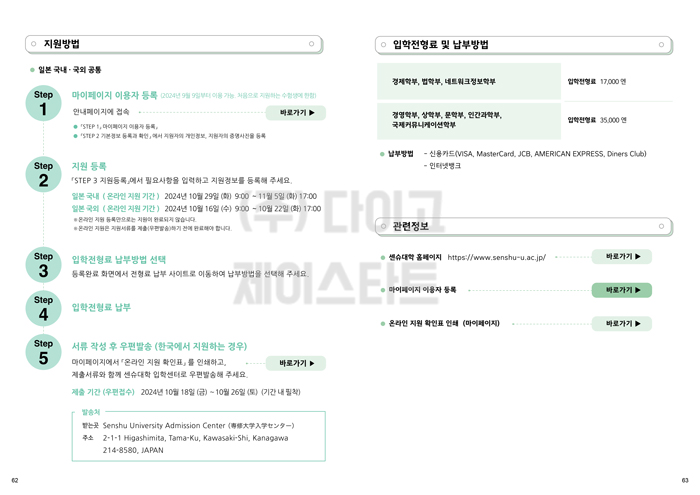 센슈대학 2025 입시요강 한국어판 5.jpg
