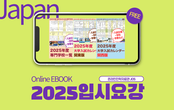 센슈대학 2025 입시요강 한국어판 9.jpg