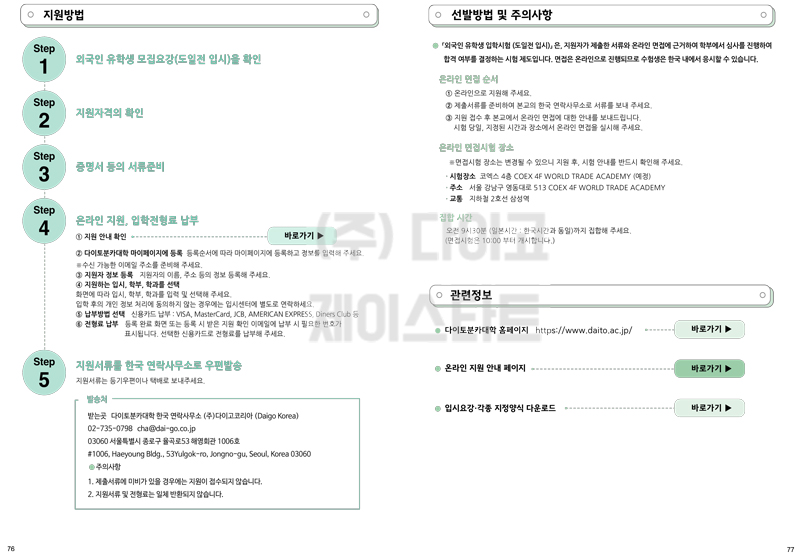 다이토분카대학 2025 입시요강 한국어판 4.jpg
