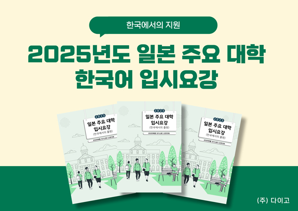 다이토분카대학 2025 입시요강 한국어판 13.jpg