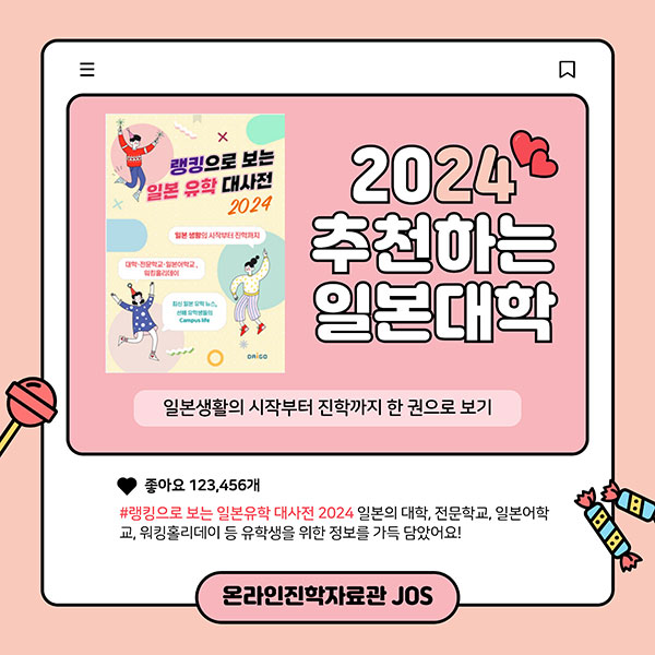 2024 추천하는 일본대학 1.jpg