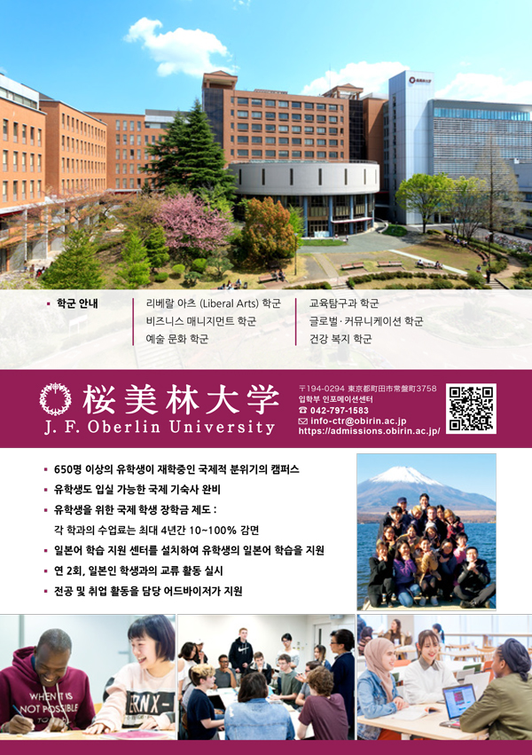 2024 추천하는 일본대학 3 오비린대학 1.jpg