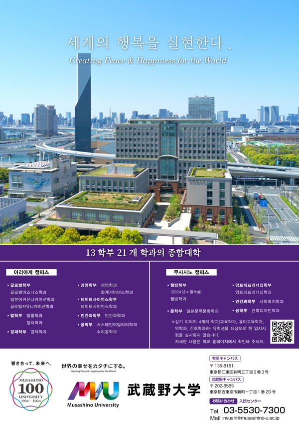2024 추천하는 일본대학 5 무사시노대학 1.jpg