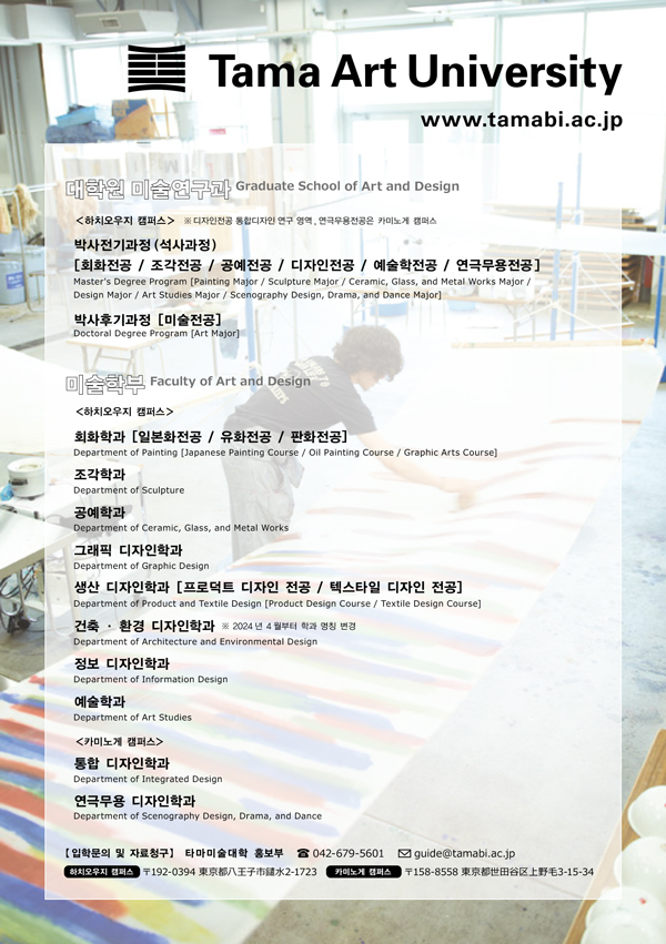 2024 추천하는 일본대학 4 타마미술대학 1.jpg