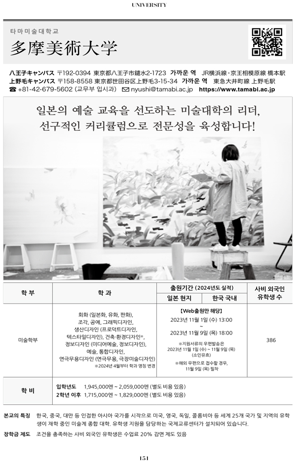 2024 추천하는 일본대학 4 타마미술대학 2.jpg