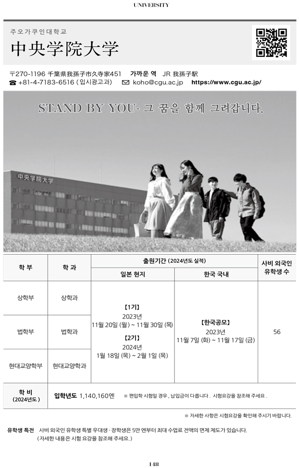 2024 추천하는 일본대학 6 주오가쿠인대학 2.jpg