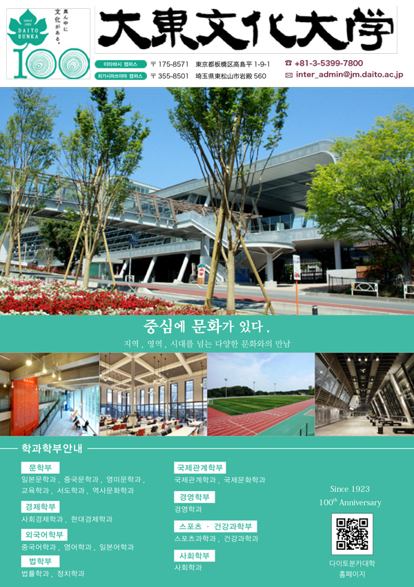 2024 추천하는 일본대학 7 다이토분카대학 1.jpg