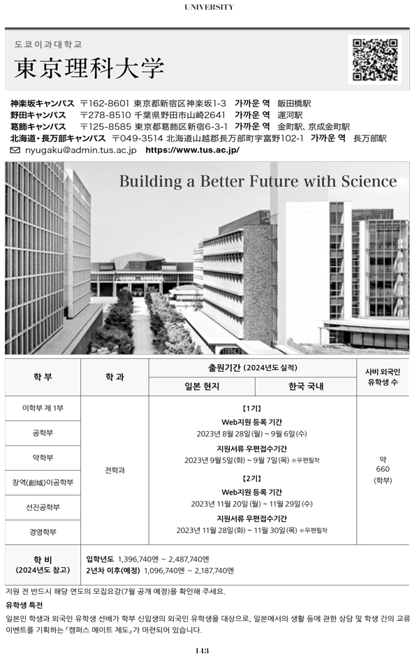 2024 추천하는 일본대학 8 도쿄이과대학 2.jpg